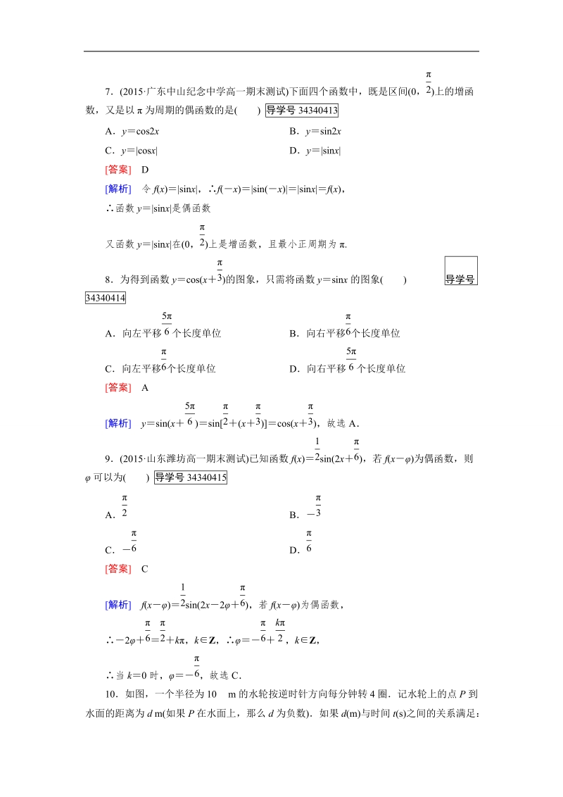 【成才之路】高中数学人教b版 必修四练习：第一章 基本初等函数（ⅱ） 阶段性测试题1.doc_第3页