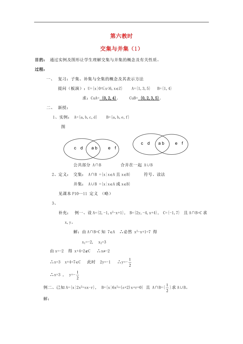 高中数学教案集合与简易逻辑课时复习6 .doc_第1页