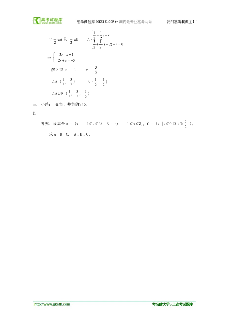 高中数学教案集合与简易逻辑课时复习6 .doc_第2页