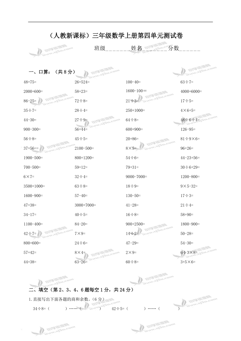 （人教新课标）三年级数学上册第四单元测试卷.doc_第1页