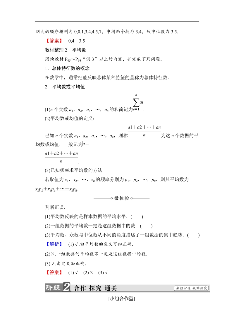 2018版高中数学（苏教版）必修3同步教师用书：第2章 2.3.1 平均数及其估计.doc_第2页