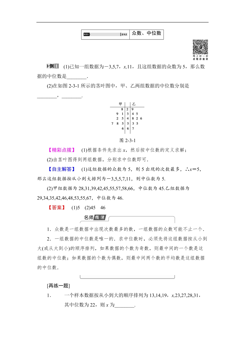 2018版高中数学（苏教版）必修3同步教师用书：第2章 2.3.1 平均数及其估计.doc_第3页