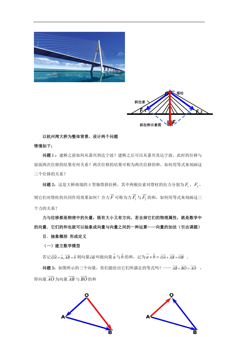 第四届全国高中数学青年教师观摩与评比活动：江苏省：必修4《向量的加法》（盐城中学 侯爱娟）.doc_第2页