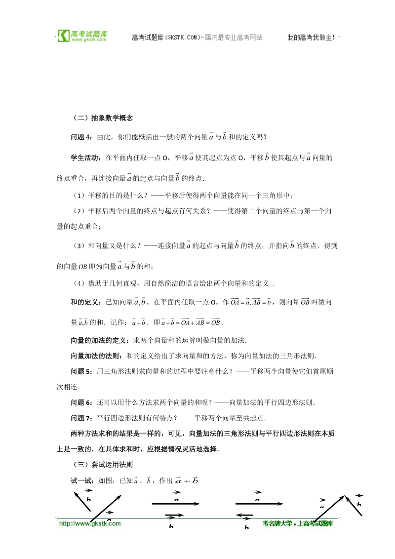 第四届全国高中数学青年教师观摩与评比活动：江苏省：必修4《向量的加法》（盐城中学 侯爱娟）.doc_第3页