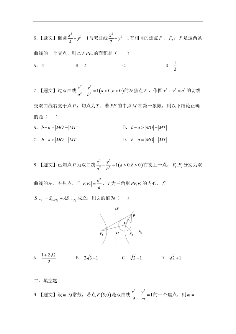 试题君之课时同步君高二数学人教a版选修2-1（第2.3.1 双曲线及其标准方程） word版含答案.doc_第2页