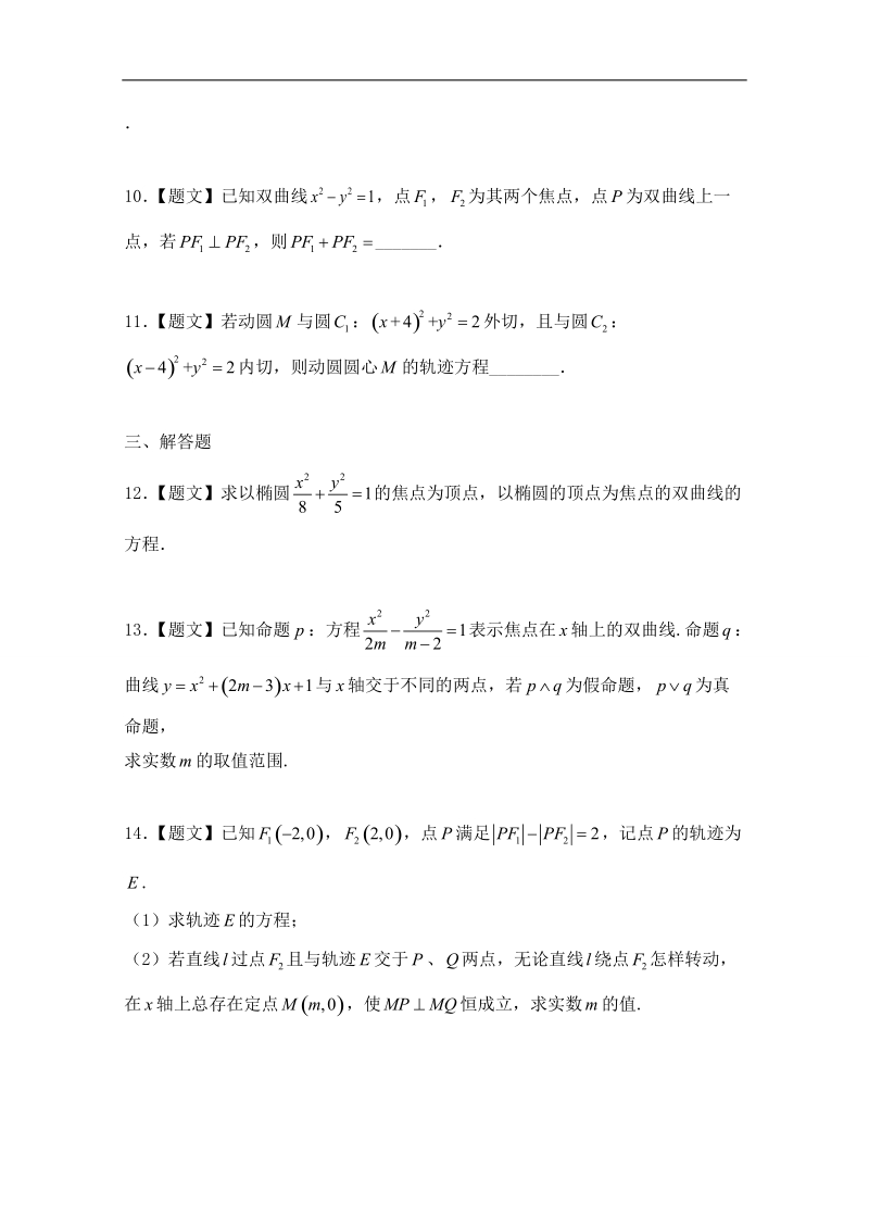 试题君之课时同步君高二数学人教a版选修2-1（第2.3.1 双曲线及其标准方程） word版含答案.doc_第3页