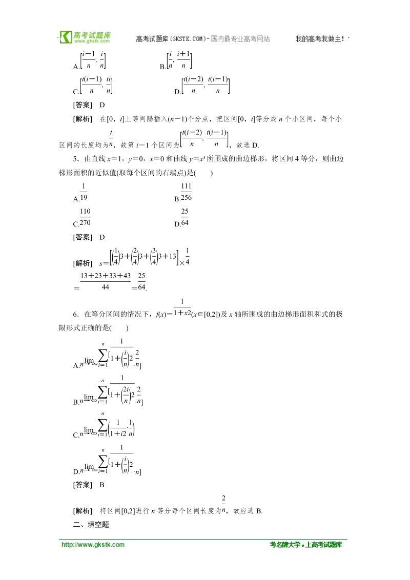 数学：1.5.1、1.5.2曲边梯形的面积 强化作业（人教a版选修2-2）.doc_第2页