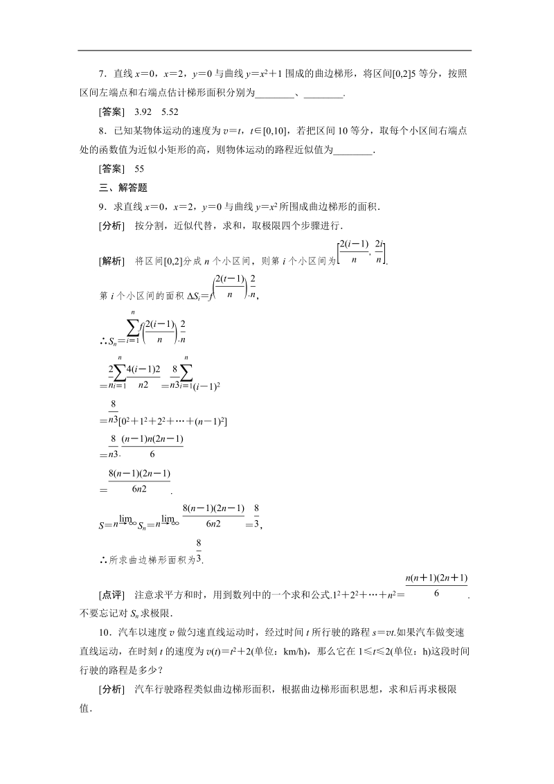 数学：1.5.1、1.5.2曲边梯形的面积 强化作业（人教a版选修2-2）.doc_第3页