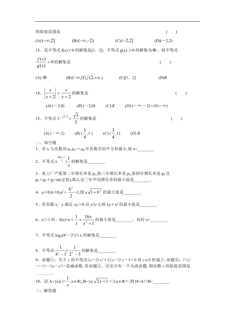 《不等关系与不等式》同步练习3（新人教a版必修5）.doc_第2页