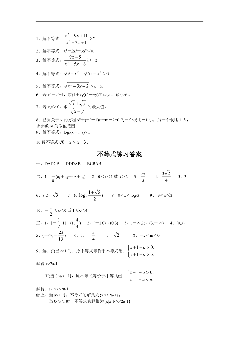 《不等关系与不等式》同步练习3（新人教a版必修5）.doc_第3页