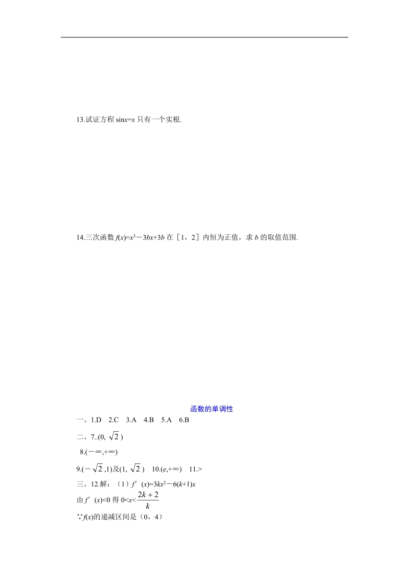 《导数的实际应用》同步练习2（新人教b版选修2-2）.doc_第2页