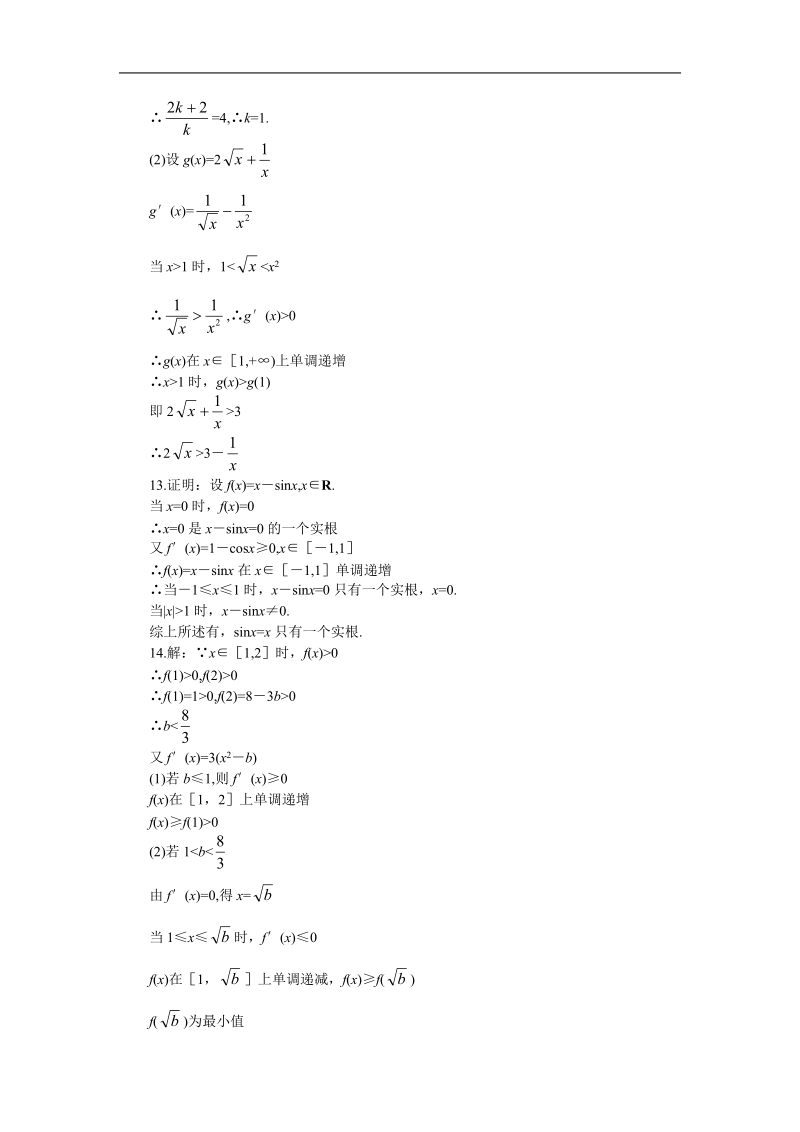 《导数的实际应用》同步练习2（新人教b版选修2-2）.doc_第3页