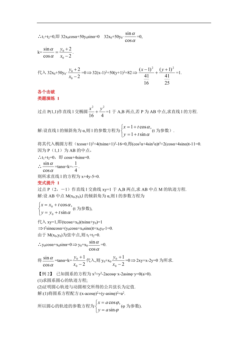 2017年高中数学人教a版选修4-4学案：复习巩固 第二讲参数方程 word版含解析.doc_第2页