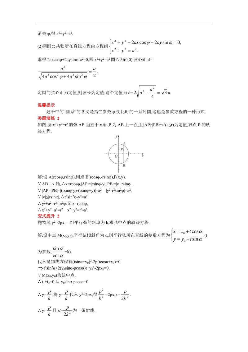 2017年高中数学人教a版选修4-4学案：复习巩固 第二讲参数方程 word版含解析.doc_第3页