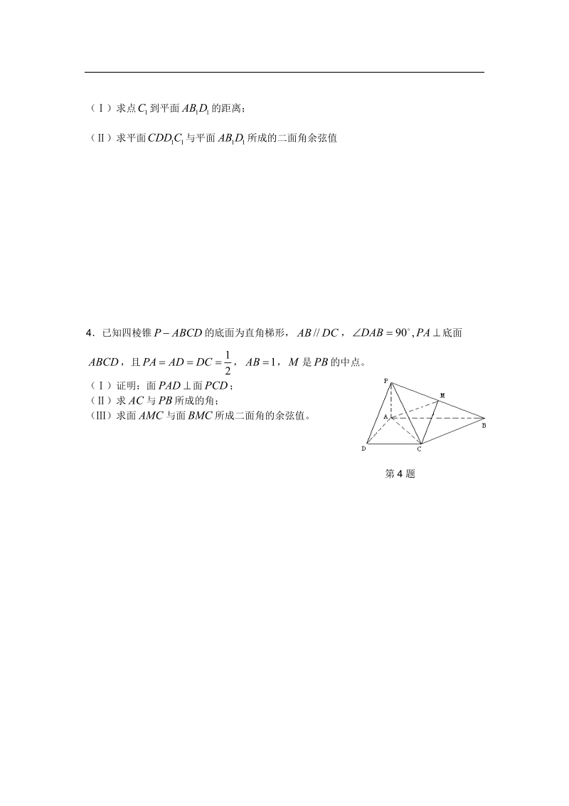 山东省滨州北镇中学高二数学期末复习题（4）（人教a版必修4）.doc_第2页