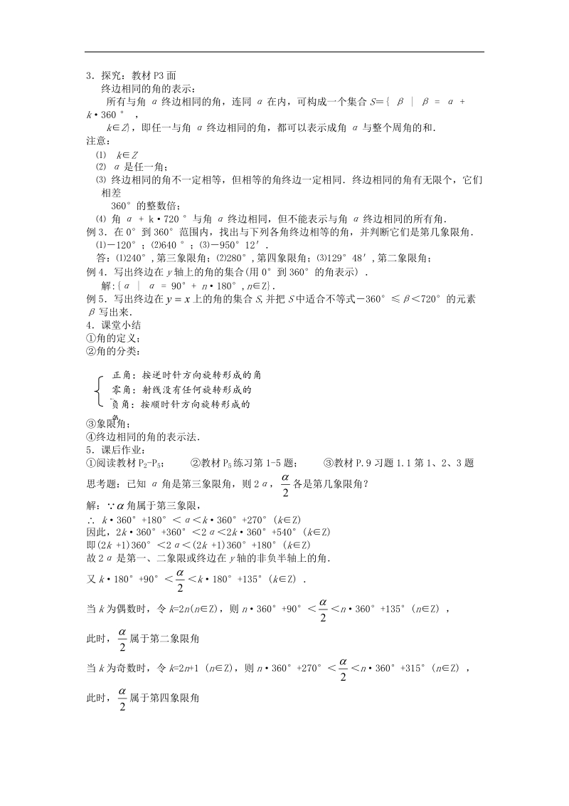 《任意角和弧度制》教案7（新人教a版必修4）.doc_第2页