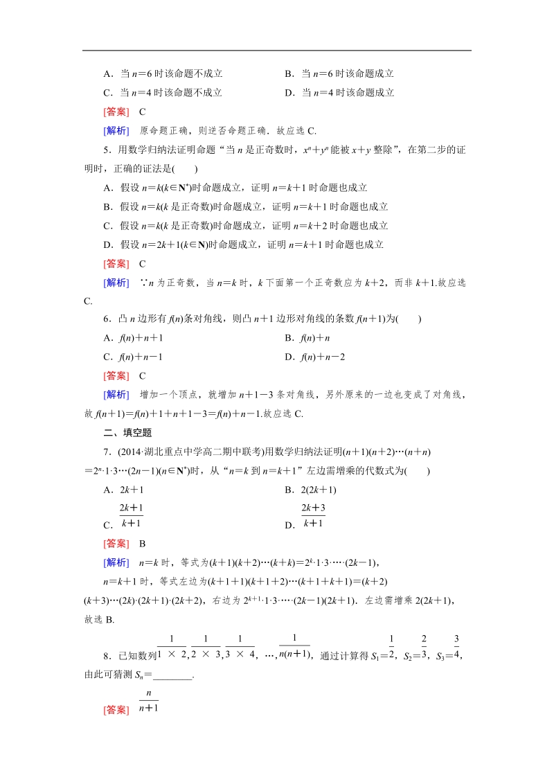 【成才之路】高中数学人教a版选修2-2同步练习： 2.3数学归纳法.doc_第2页