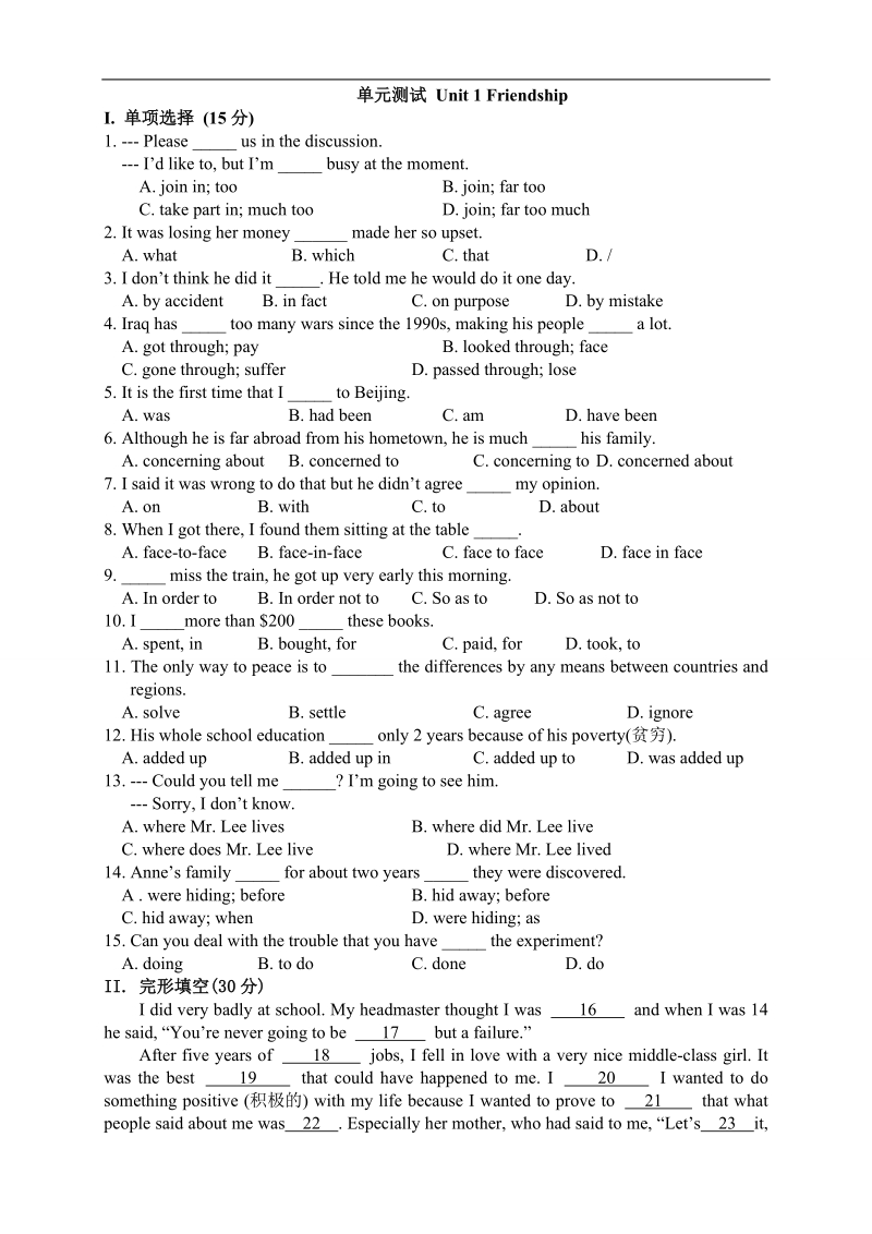 【全国百强校】吉林省吉林市第一中学校高中英语module 1    单元测试 unit 1 friendship.doc_第1页