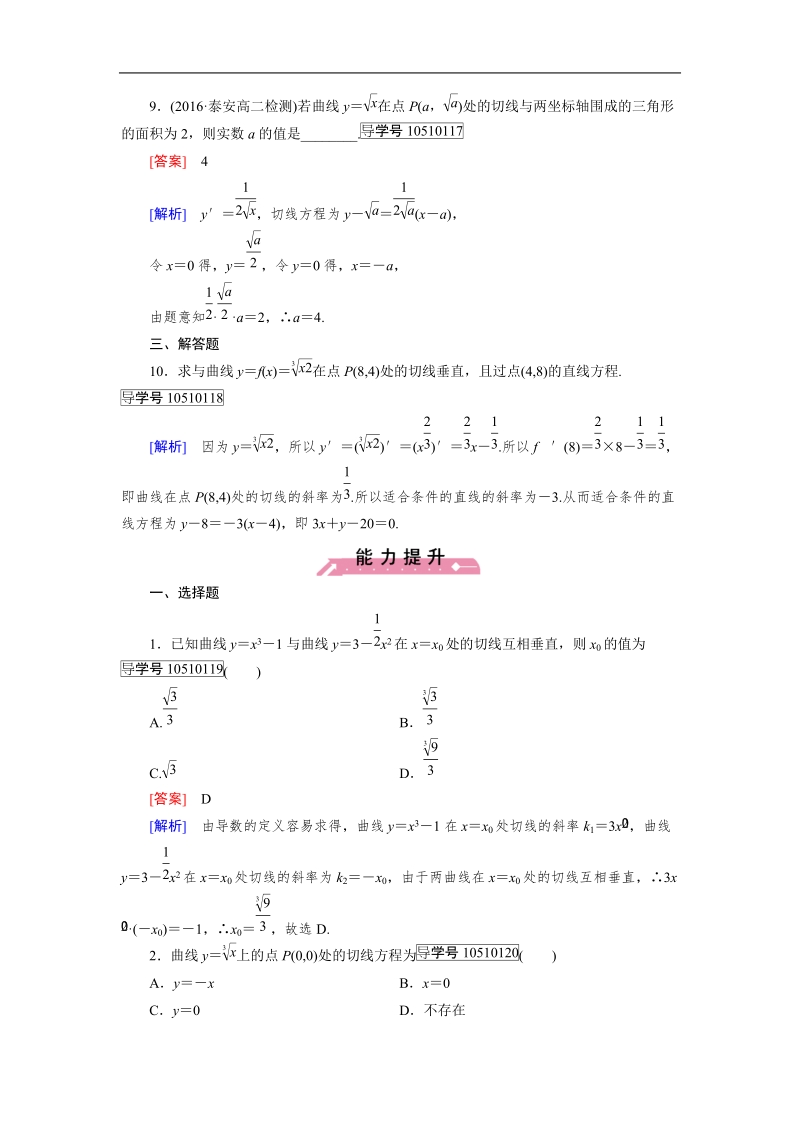 【成才之路】高中数学人教a版选修2-2习题：1.2.1.doc_第3页