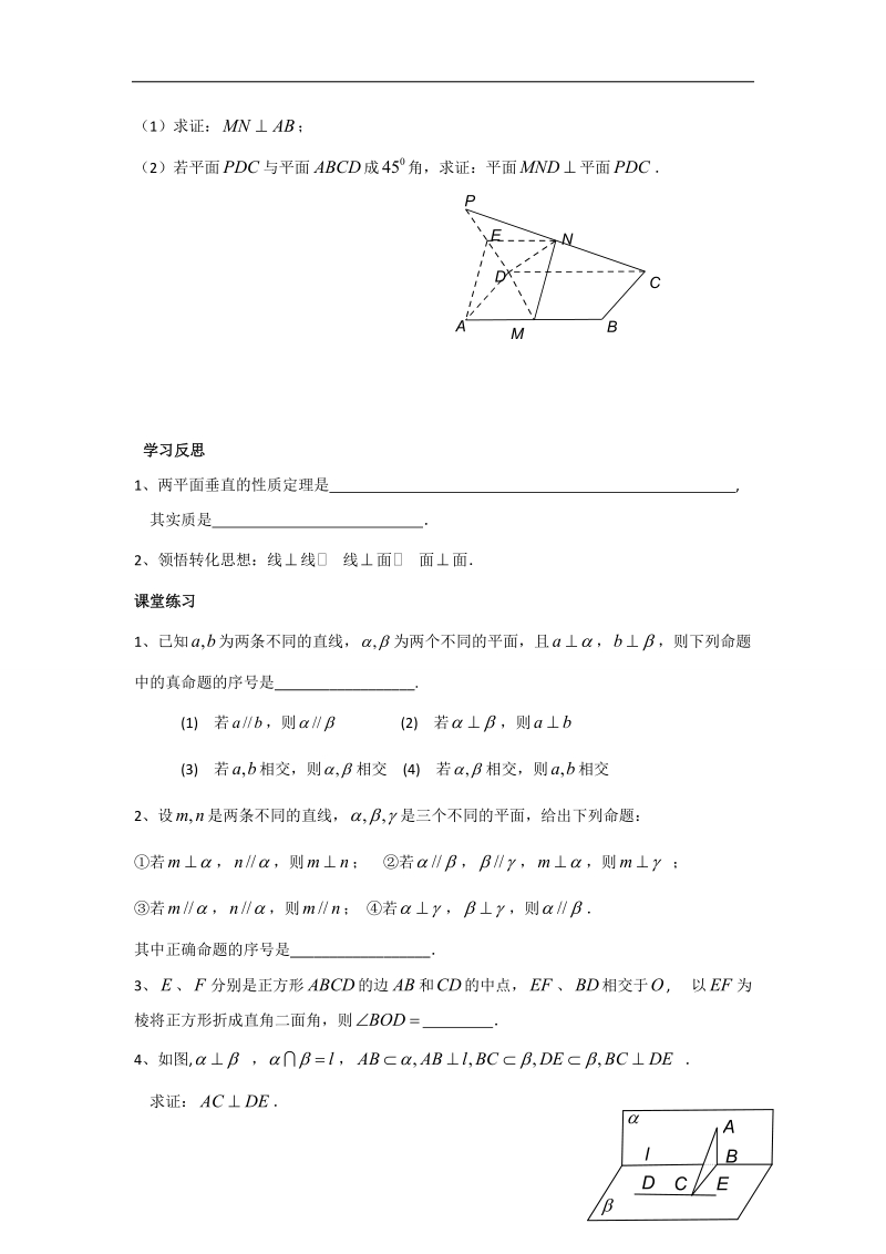 江苏省2016年高一数学苏教版必修2教学案：第1章16平面与平面的位置关系（5）.doc_第2页