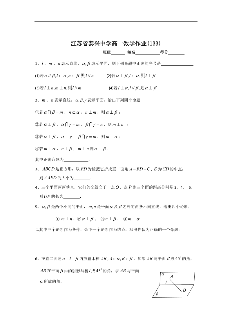 江苏省2016年高一数学苏教版必修2教学案：第1章16平面与平面的位置关系（5）.doc_第3页