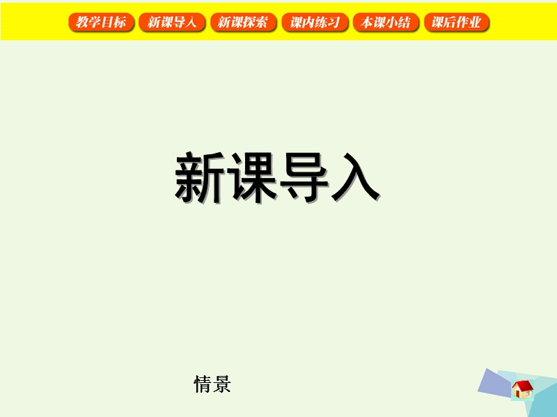 （同步课堂）一年级数学上册课间大休息、玩积木课件1沪教版.ppt_第3页