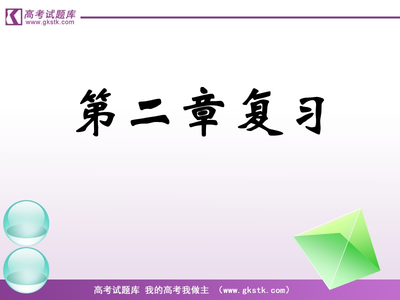 《第二章综合》课件2（新人教a版必修4）.ppt_第1页