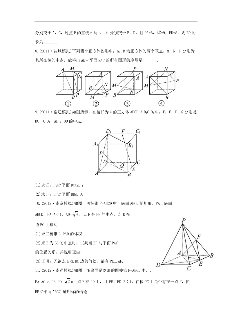 贵州省兴义一中高考一轮复习课时作业7.3《直线与平面平行，平面与平面平行》.doc_第2页