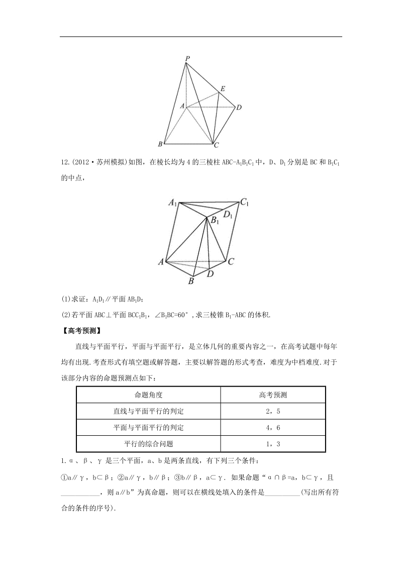 贵州省兴义一中高考一轮复习课时作业7.3《直线与平面平行，平面与平面平行》.doc_第3页