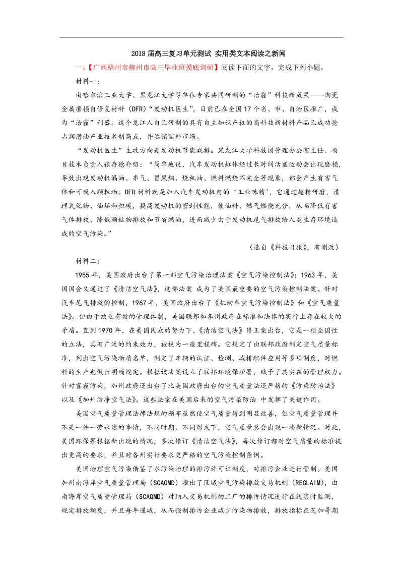 2018届高三复习单元测试 实用类文本阅读之新闻4.docx_第1页