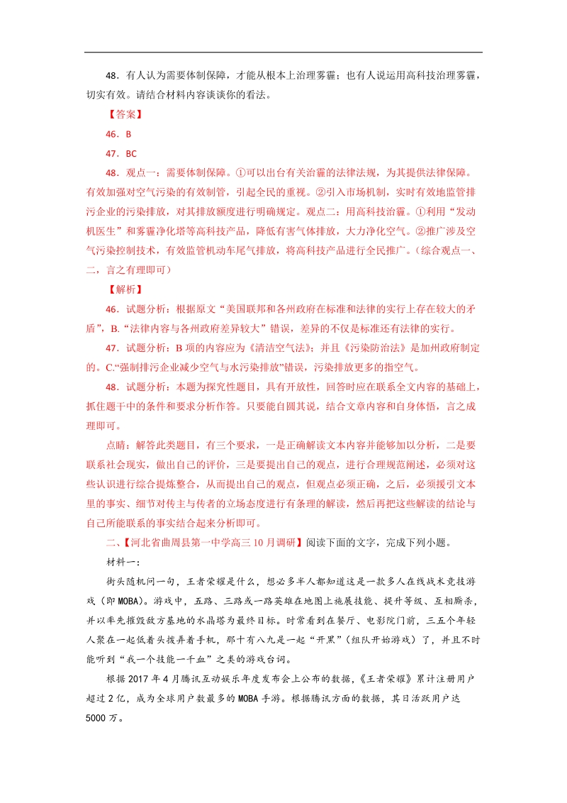 2018届高三复习单元测试 实用类文本阅读之新闻4.docx_第3页