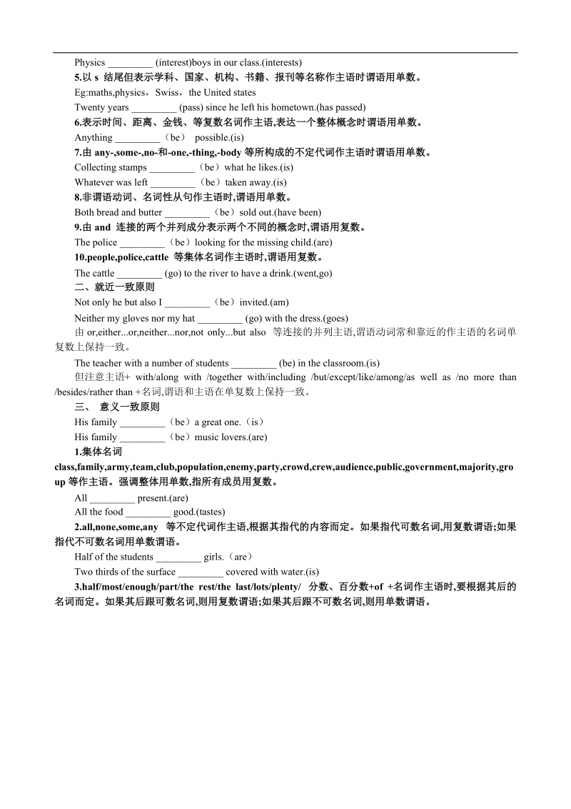 高中英语优秀教案：unit1 women of achievement period2  learning about language（新人教必修4）.doc_第2页