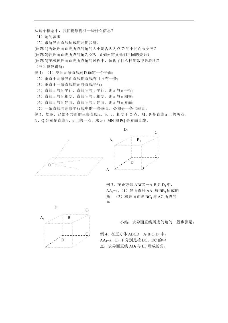 《两条直线的位置关系》教案1（新人教b版必修2）.doc_第2页