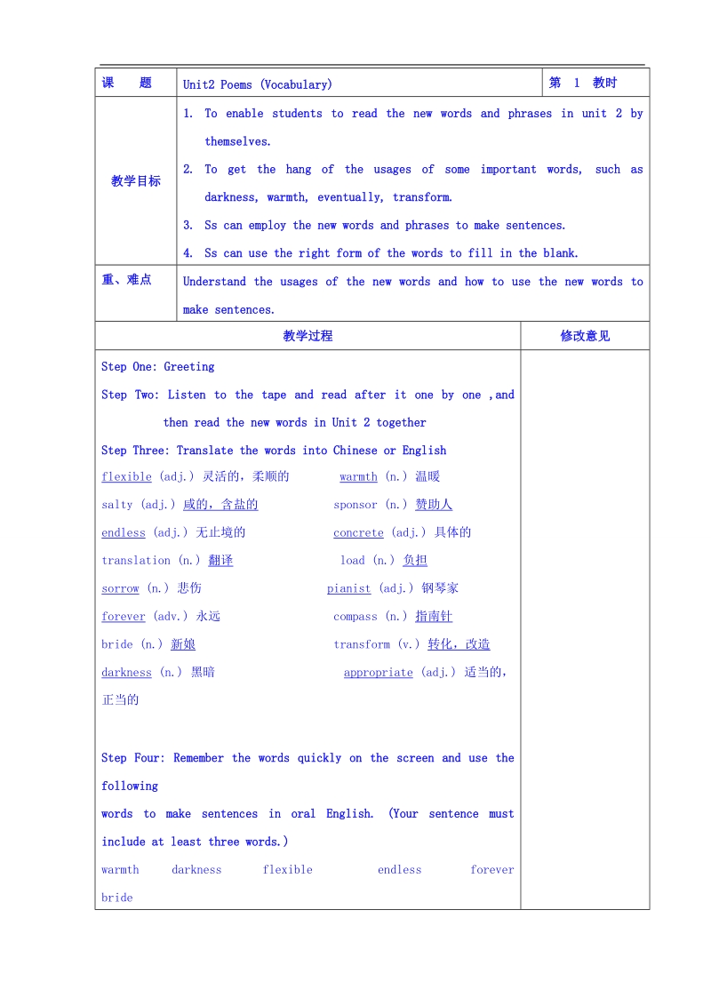 广东省罗定市2017年高中英语选修六：unit2 poemsvocabulary 教案 .doc_第1页