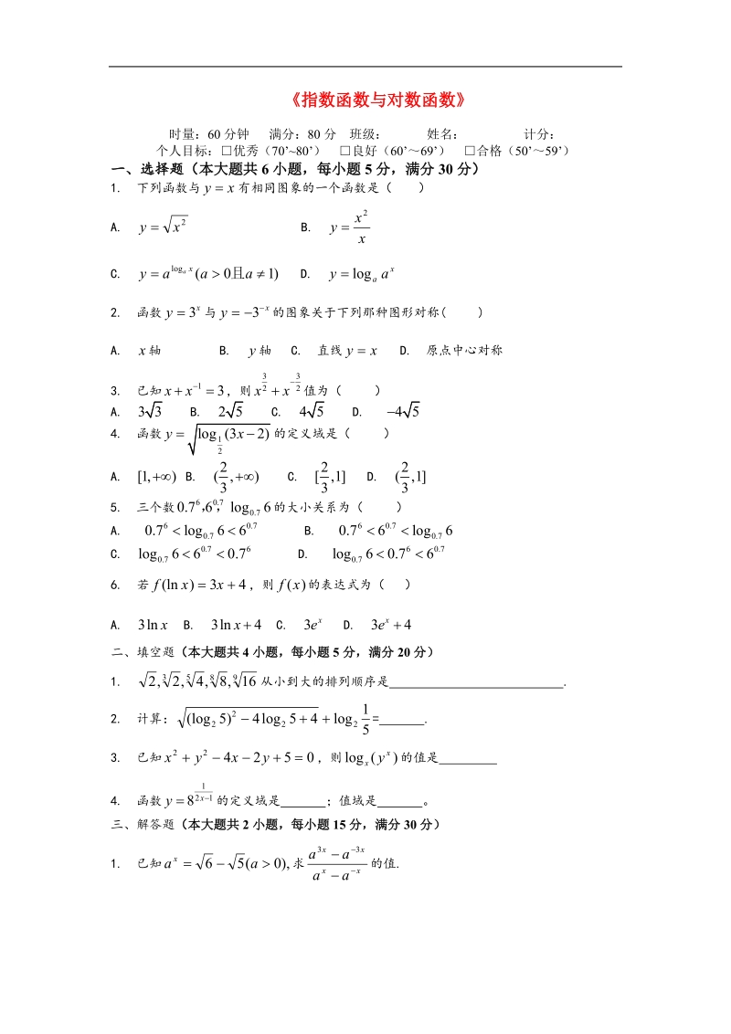 《指数函数与对数函数的关系》同步练习12（新人教b版必修1）.doc_第1页