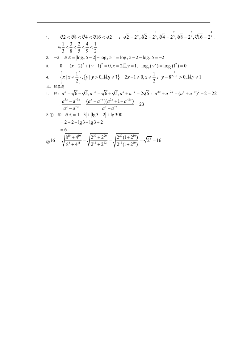 《指数函数与对数函数的关系》同步练习12（新人教b版必修1）.doc_第3页