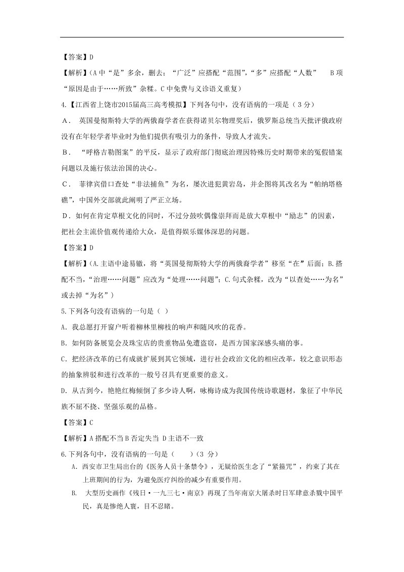 2016年高三一轮复习 辨析并修改病句 单元测试(4).doc_第2页