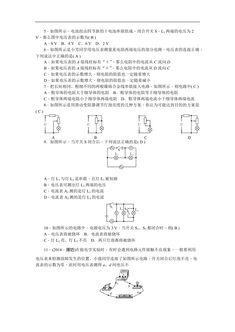 《2015年秋练闯考》（新人教版）  九年级 物理上册 第十六章检测题.doc_第2页