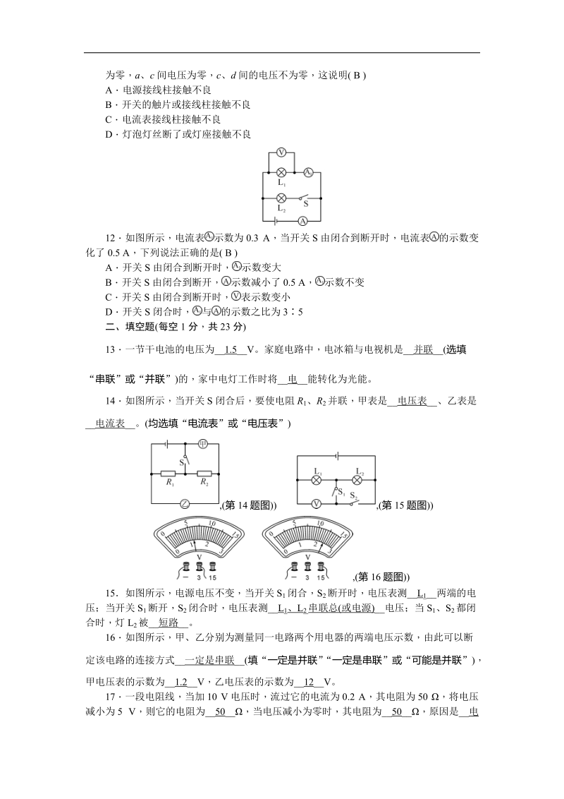 《2015年秋练闯考》（新人教版）  九年级 物理上册 第十六章检测题.doc_第3页