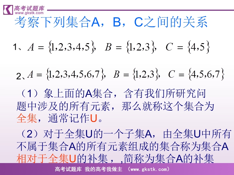 《集合之间的关系》课件4（新人教b版必修1）.ppt_第3页