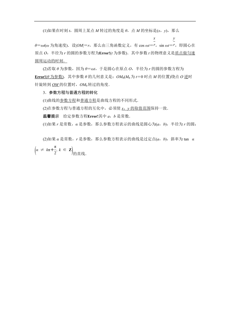 2017年高中数学人教a版选修4-4学案：预习导航 第二讲一　曲线的参数方程 word版含解析.doc_第2页