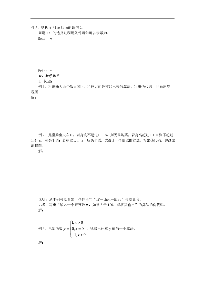 《基本算法语句——条件语句》学案1（苏教版必修3）.doc_第2页