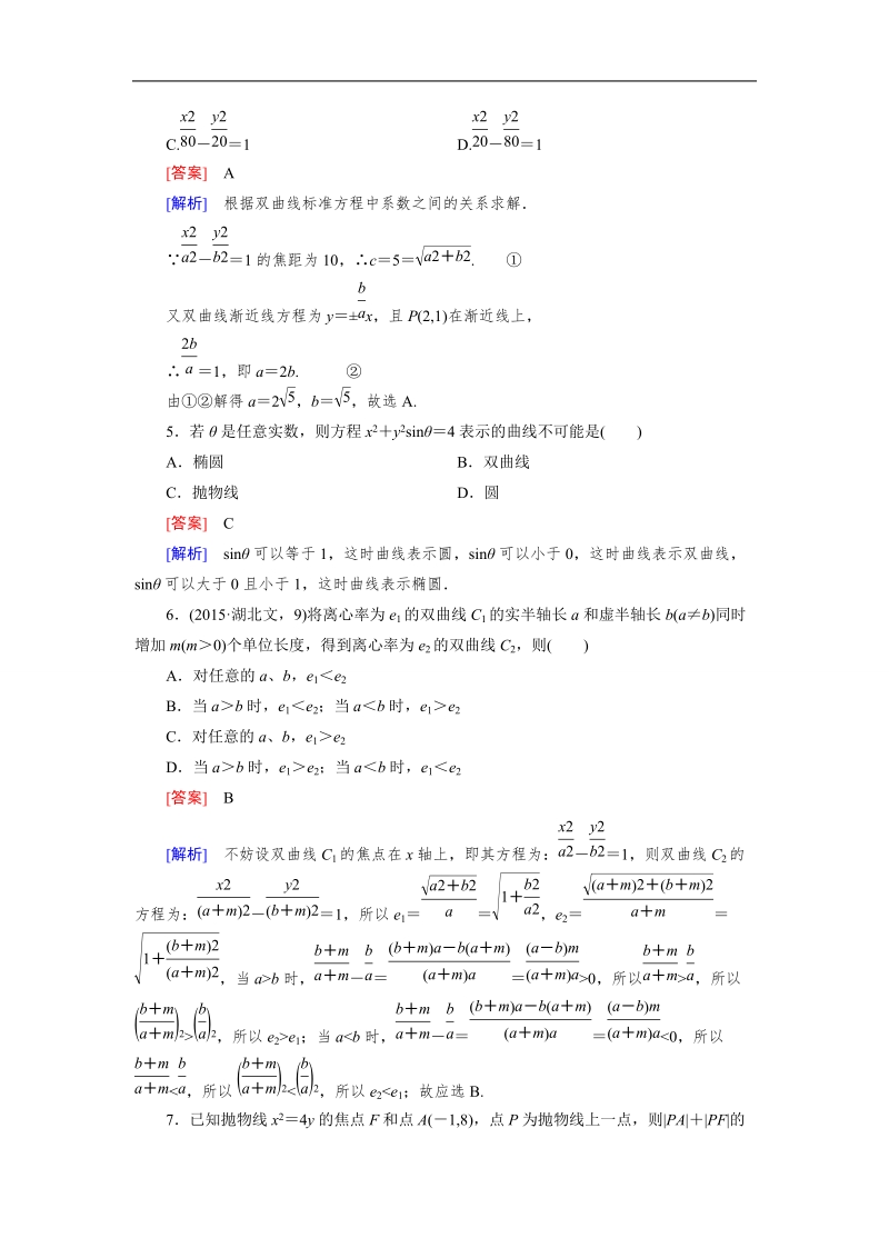 【成才之路】高中数学人教b版选修1-1同步练习 基本知能检测2.doc_第2页