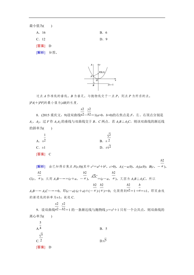 【成才之路】高中数学人教b版选修1-1同步练习 基本知能检测2.doc_第3页