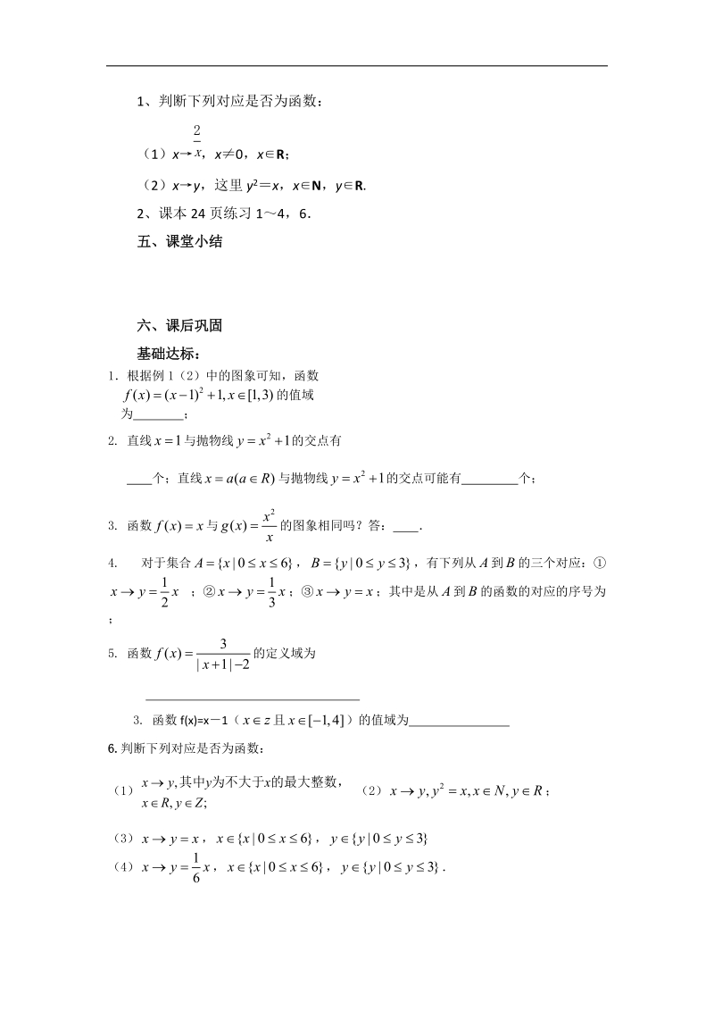 江苏地区适用高一数学教学案《函数概念》.doc_第3页