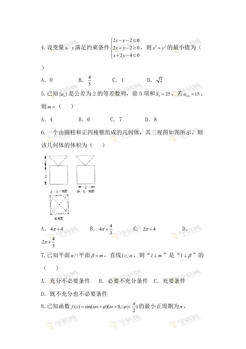 山东省聊城市2017届高三上学期期末考试理数试题.doc_第2页