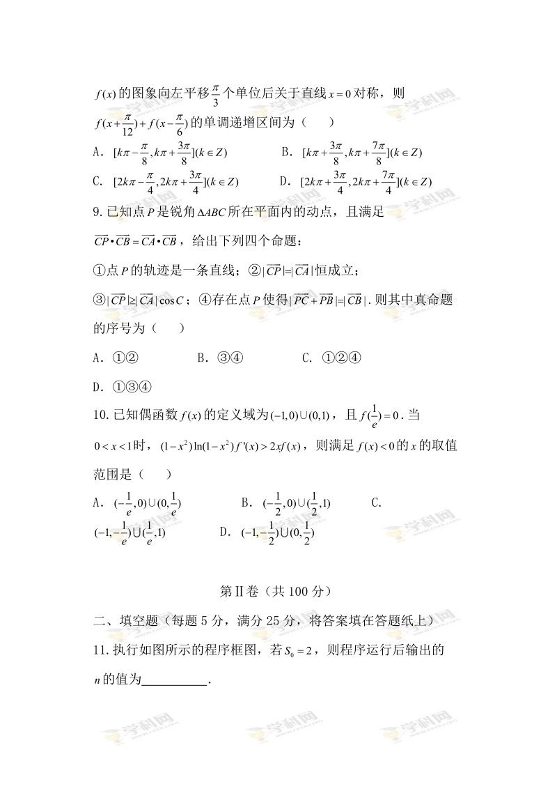 山东省聊城市2017届高三上学期期末考试理数试题.doc_第3页