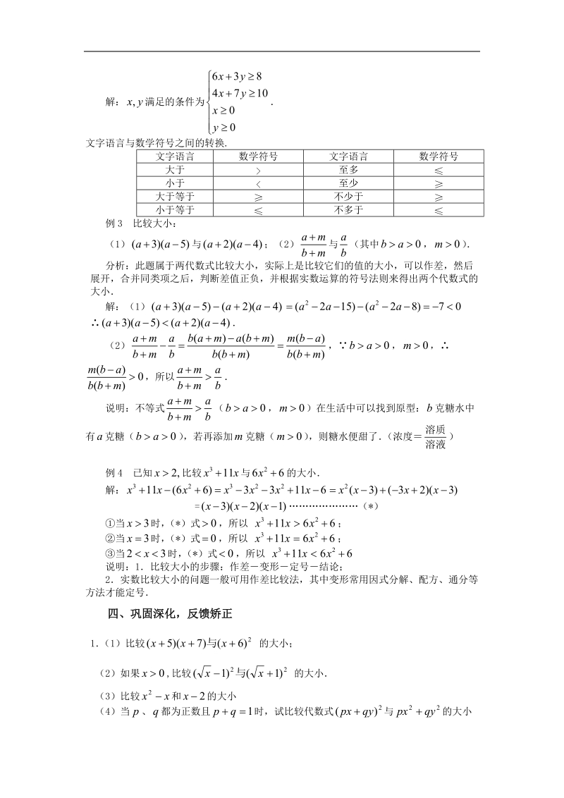 《不等关系》教案1（苏教版必修5）.doc_第3页