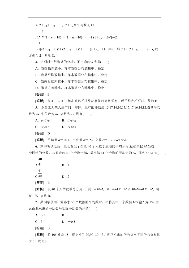 高一数学人教b版必修3同步检测：2-2-2-1 用样本的数字特征估计总体的数字特征.doc_第2页