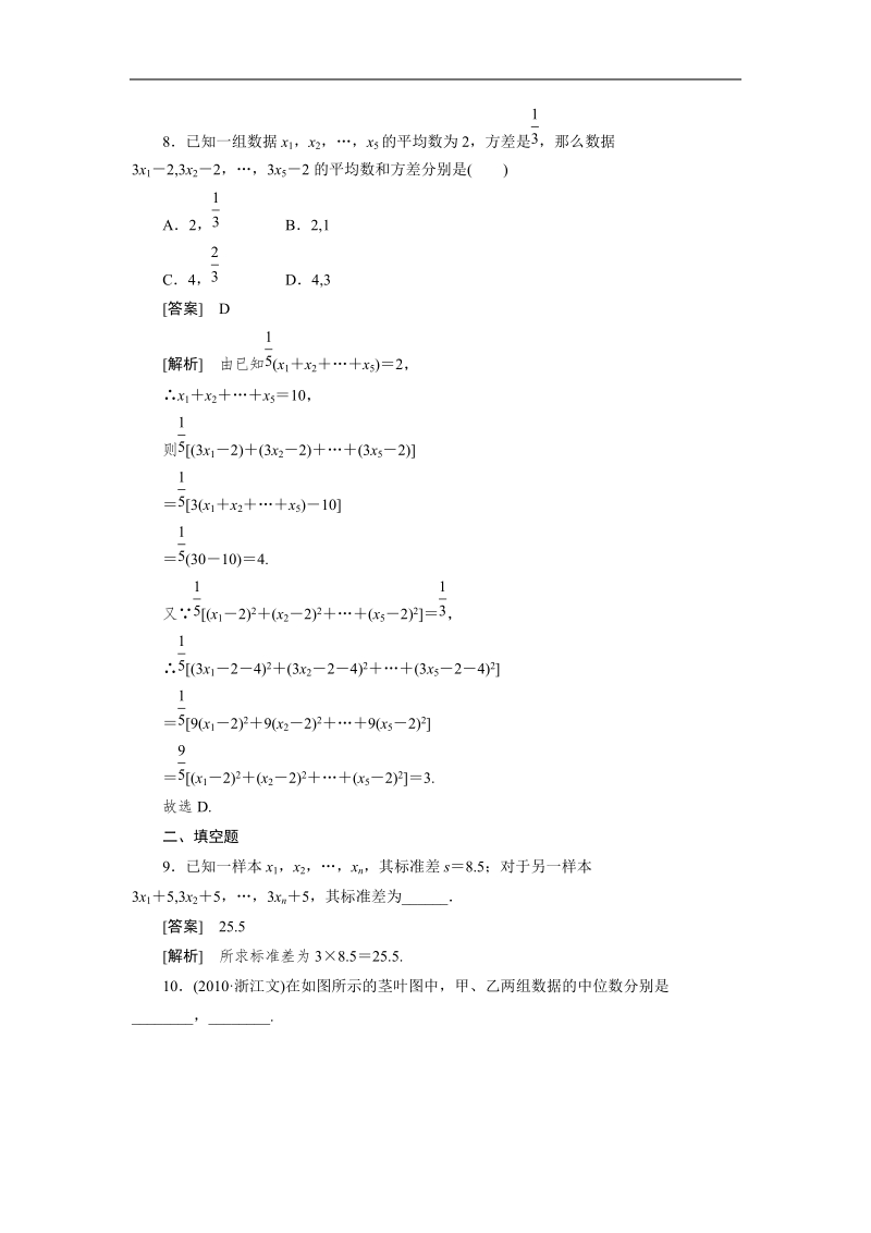 高一数学人教b版必修3同步检测：2-2-2-1 用样本的数字特征估计总体的数字特征.doc_第3页